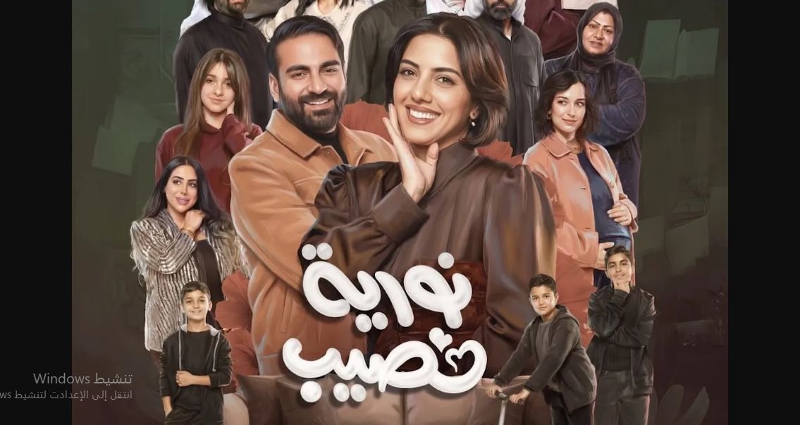 مسلسل نورية نصيب الحلقة 6