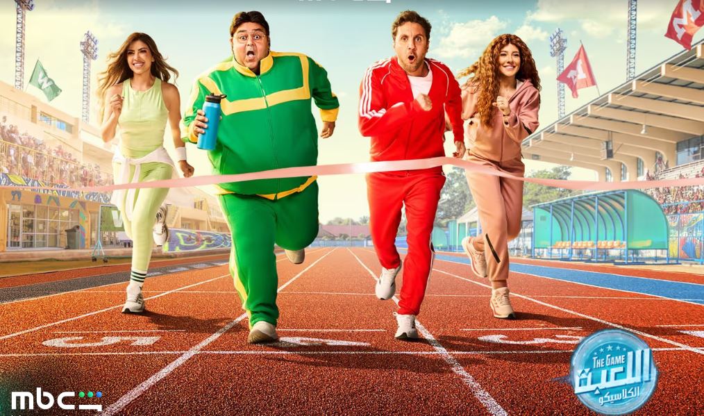 مسلسل اللعبة 5 الكلاسيكو الحلقة 23 الثالثة والعشرون