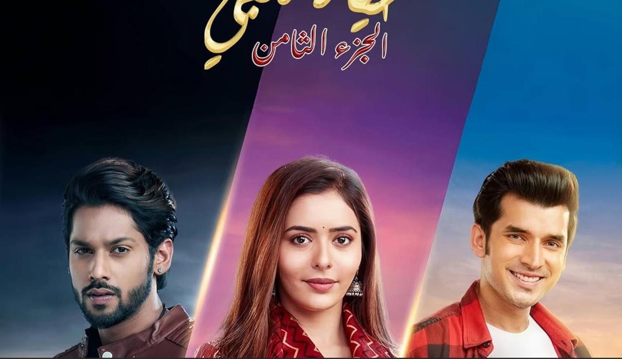 مسلسل حياة قلبي 8 الحلقة 95  مدبلجة