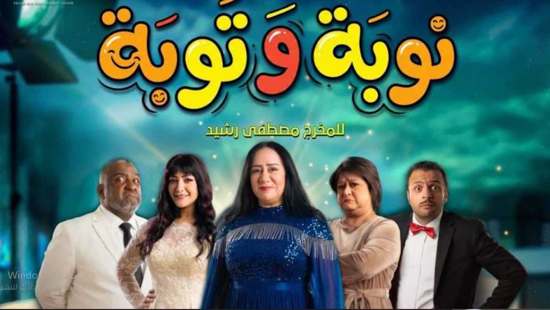 مسلسل نوبة وتوبة الحلقة 9
