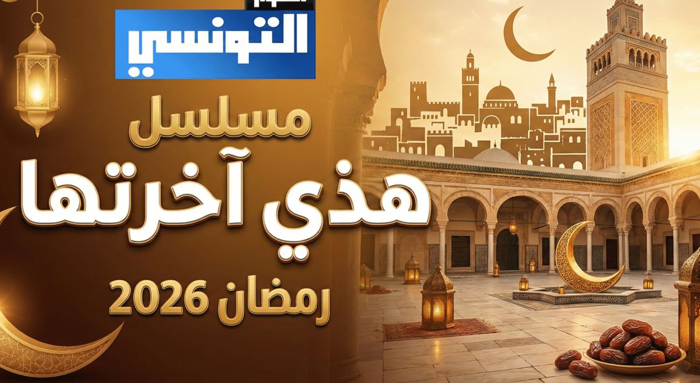 مسلسل هذي اخرتها 