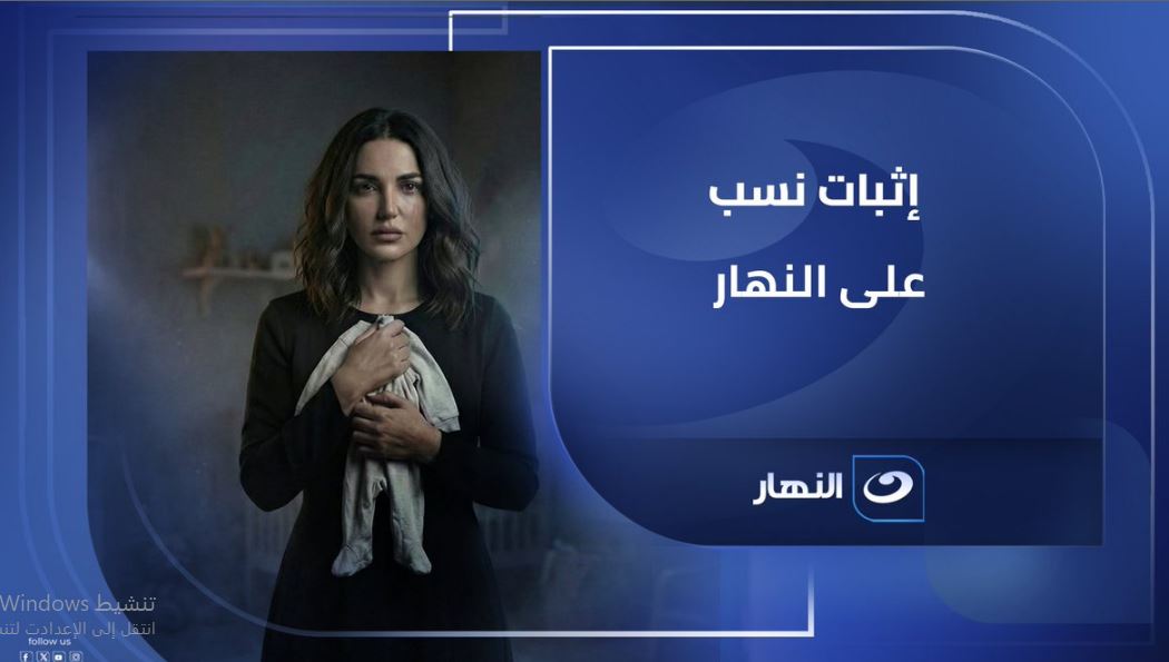 مسلسل اثبات نسب الحلقة 14