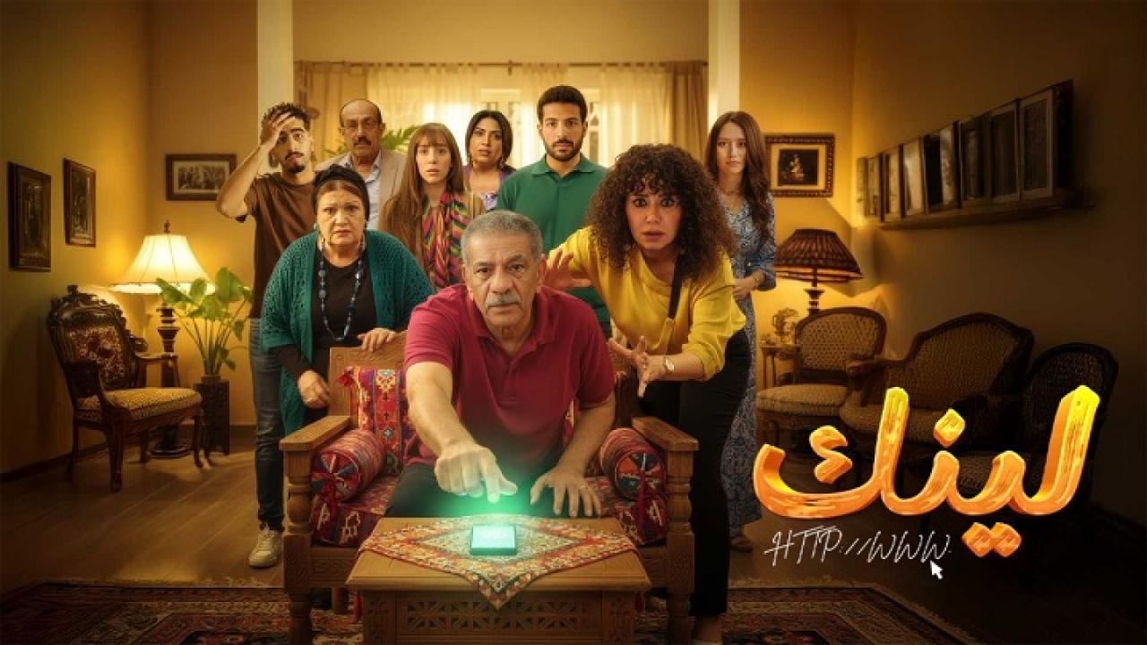 مسلسل لينك الحلقة 15 الخامسة عشر