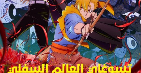 مسلسلات انمي وكرتون
