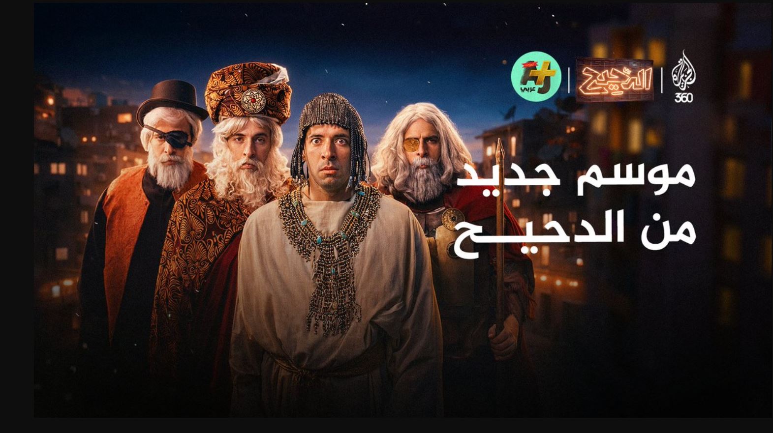 برنامج الدحيح 7 الحلقة 51