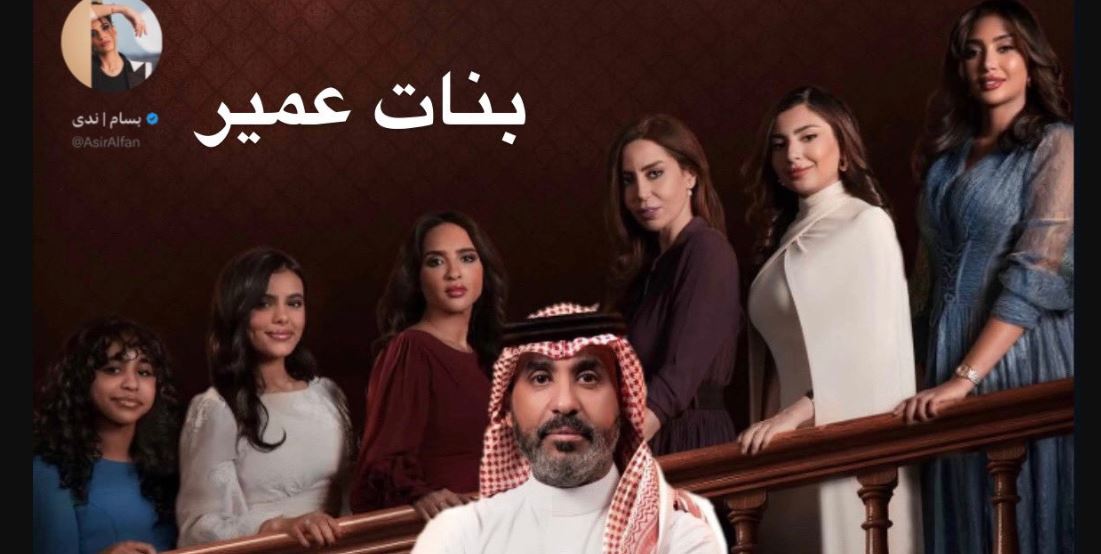 مسلسل بنات عمير الحلقة 21