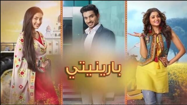 مسلسل بارينيتي الحلقة 355 مدبلجة  HD