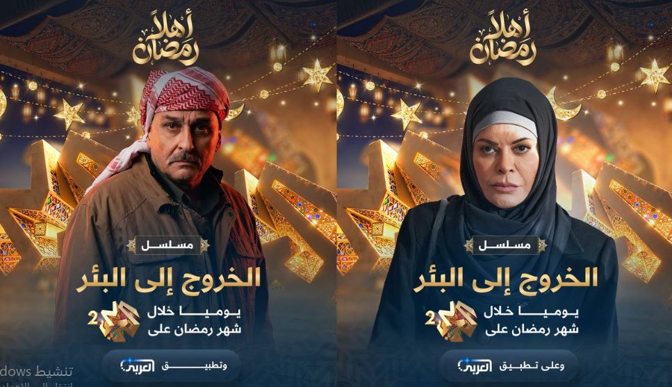 مسلسل الخروج الى البئر الحلقة 7