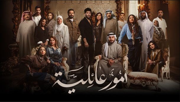 مسلسل امور عائلية الحلقة 4