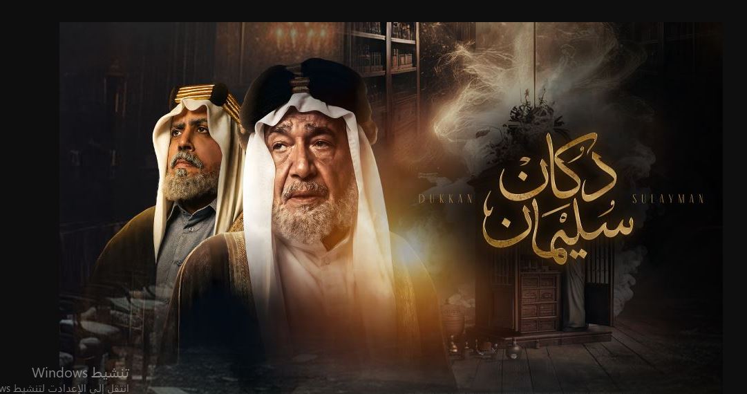 مسلسل  دكان سليمان الحلقة 7
