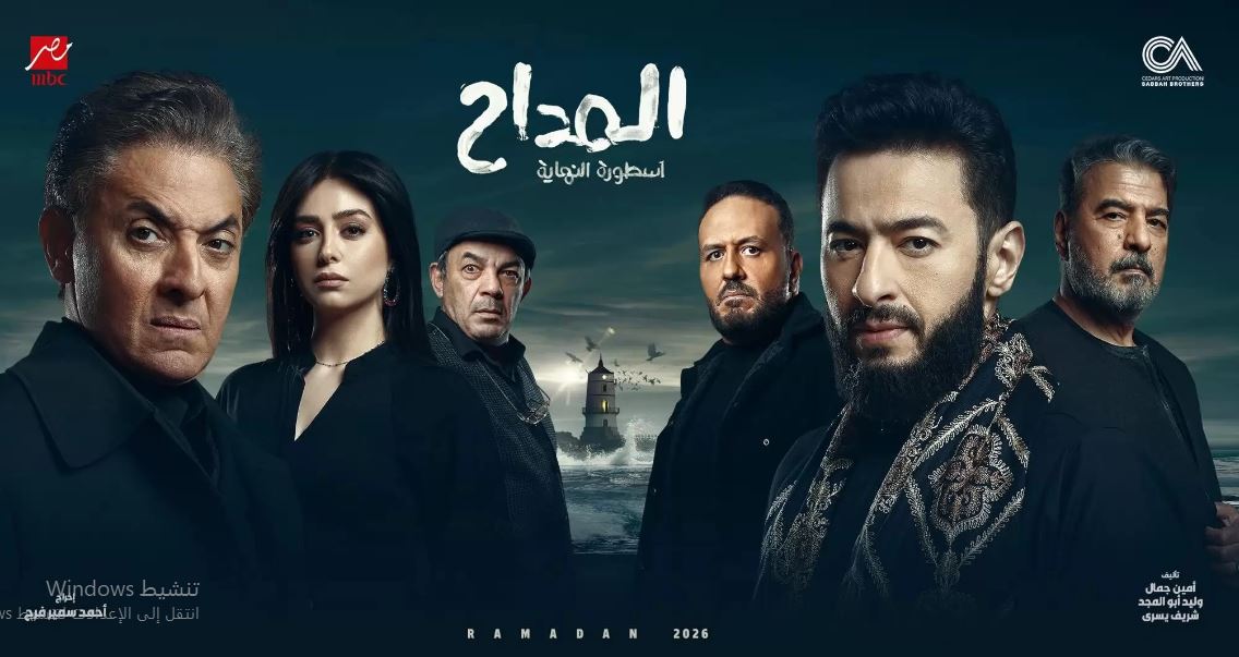 مسلسل المداح 6 - اسطورة النهاية الحلقة 19