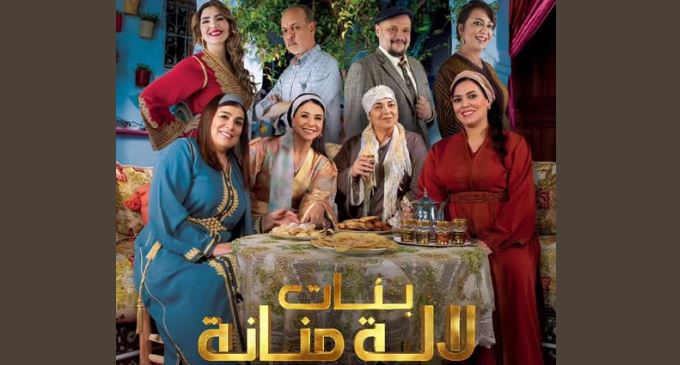 مسلسل بنات لالة منانة 3 الحلقة 17