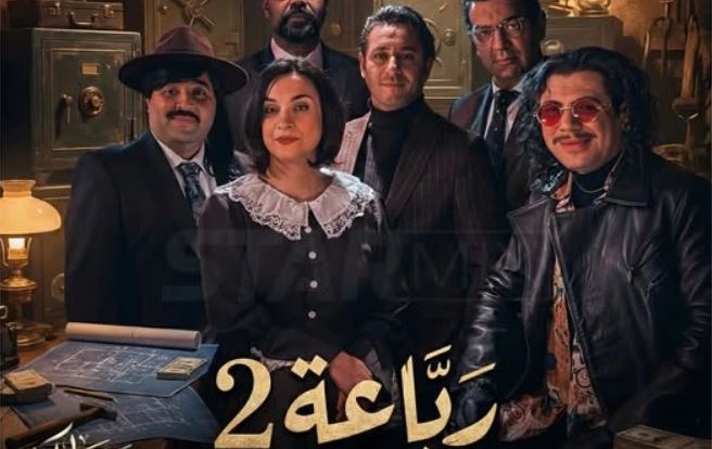 مسلسل الرباعة 2 الحلقة 15