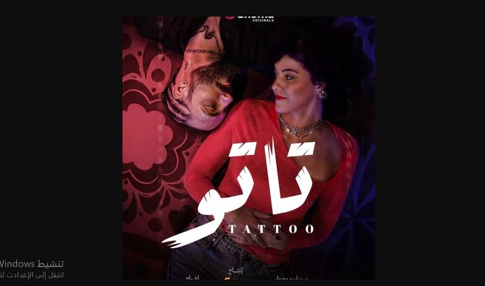 مسلسل تاتو 